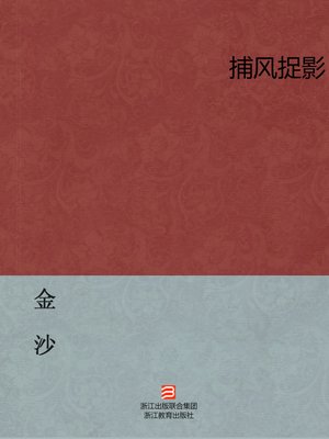 cover image of 捕风捉影(随笔集)（Hearsay evidence (Essays)）